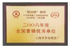 2006年度全国营销优秀单位